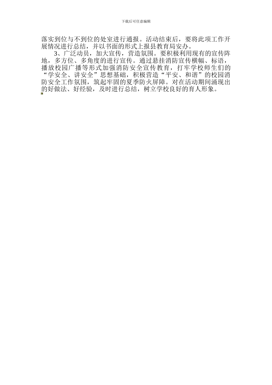东川中学消防安全宣传教育工作实施方案._第2页