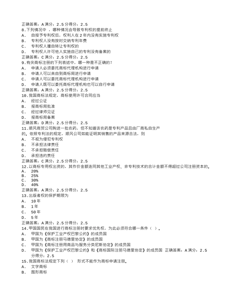 东师知识产权法15秋在线作业3满分答案_第2页