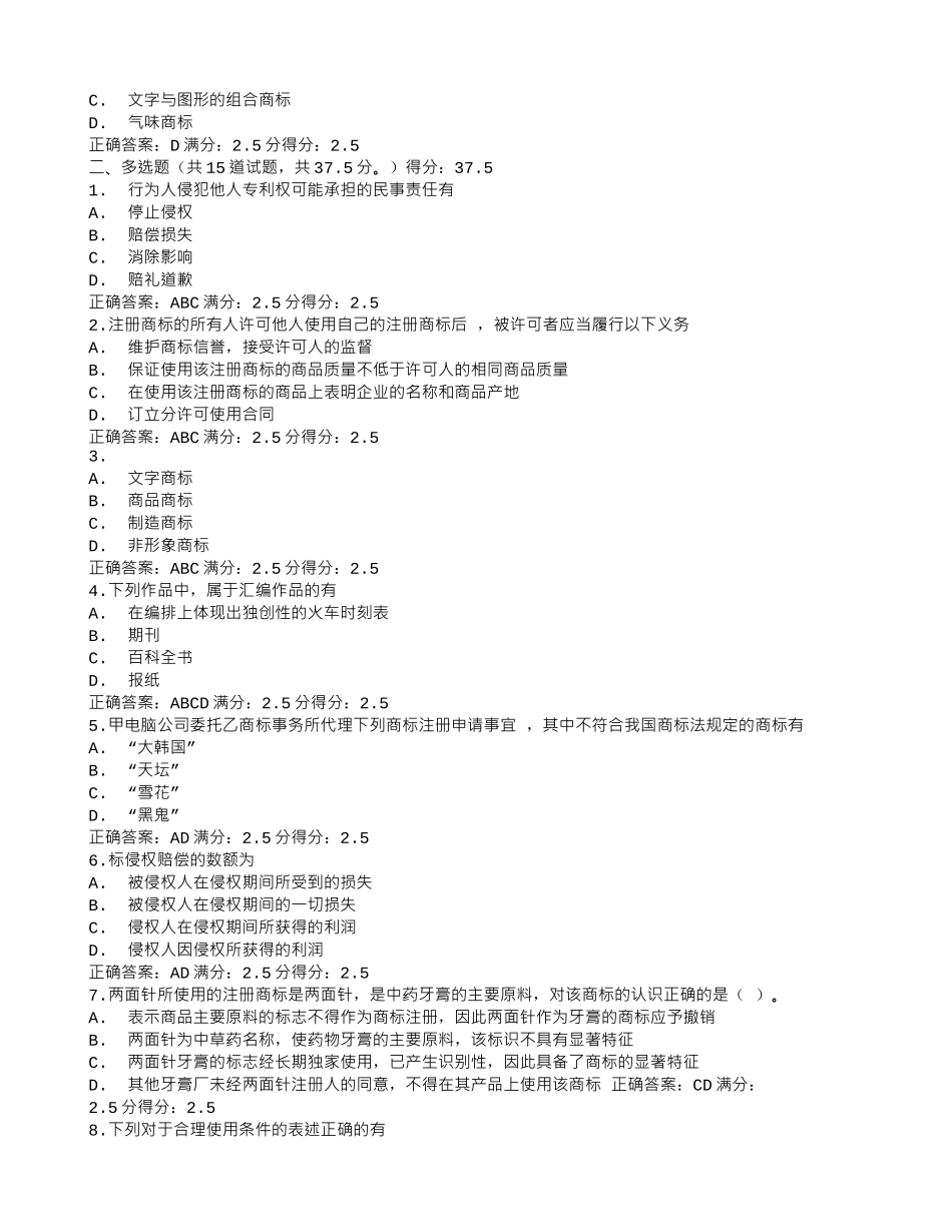 东师知识产权法15秋在线作业3满分答案_第3页