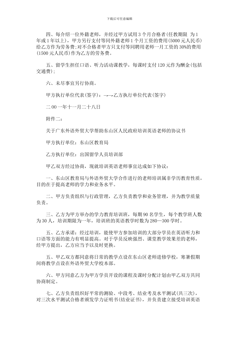 东山区人民政府与广东外语外贸大学战略合作协议书_第3页