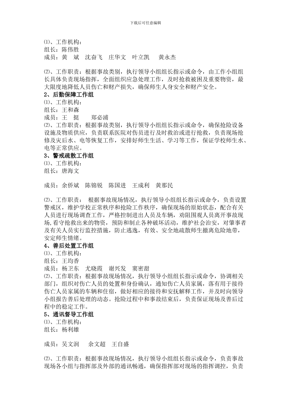 东山中学学校安全应急预案._第3页