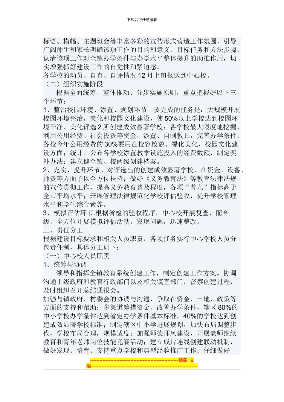 东庄镇义务教育均衡发展实施方案_第2页