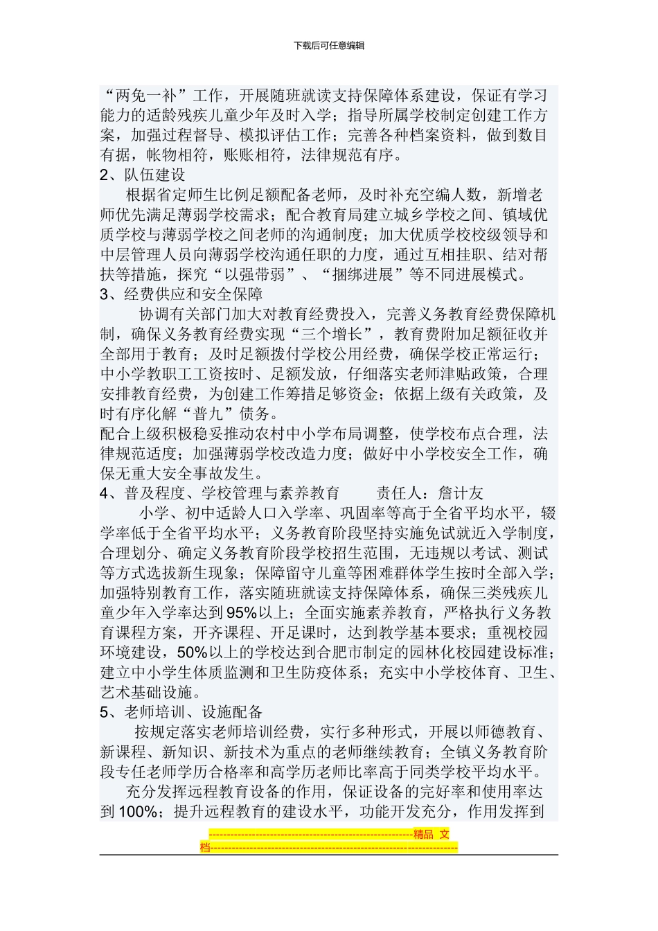 东庄镇义务教育均衡发展实施方案_第3页