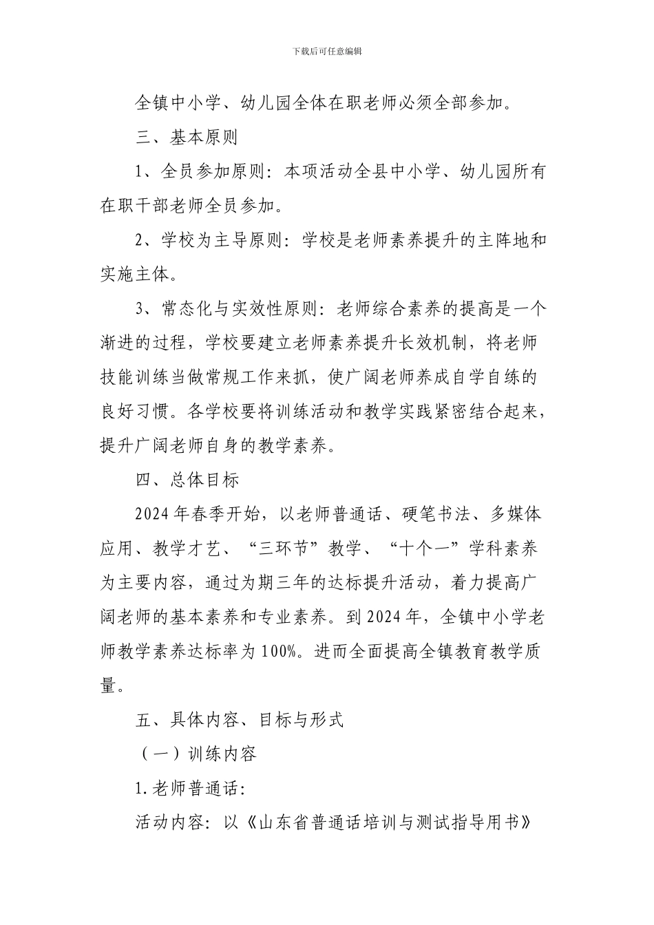 东庄镇中小学教师教学素养达标提升活动方案_第2页
