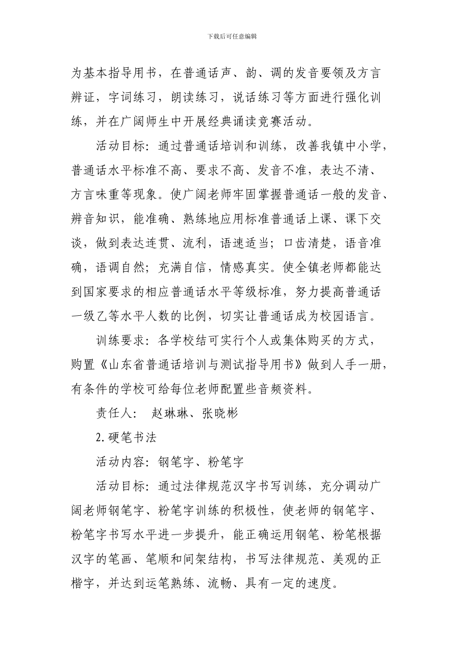 东庄镇中小学教师教学素养达标提升活动方案_第3页