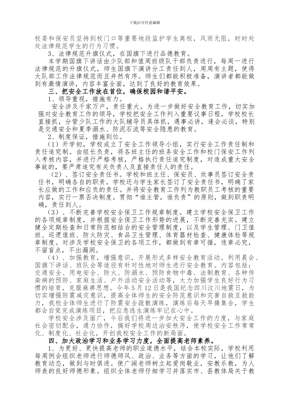 东岳小学50号文件_第3页