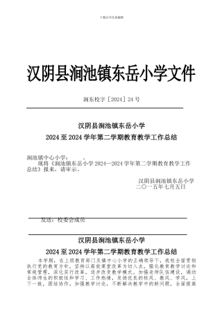东岳小学50号文件