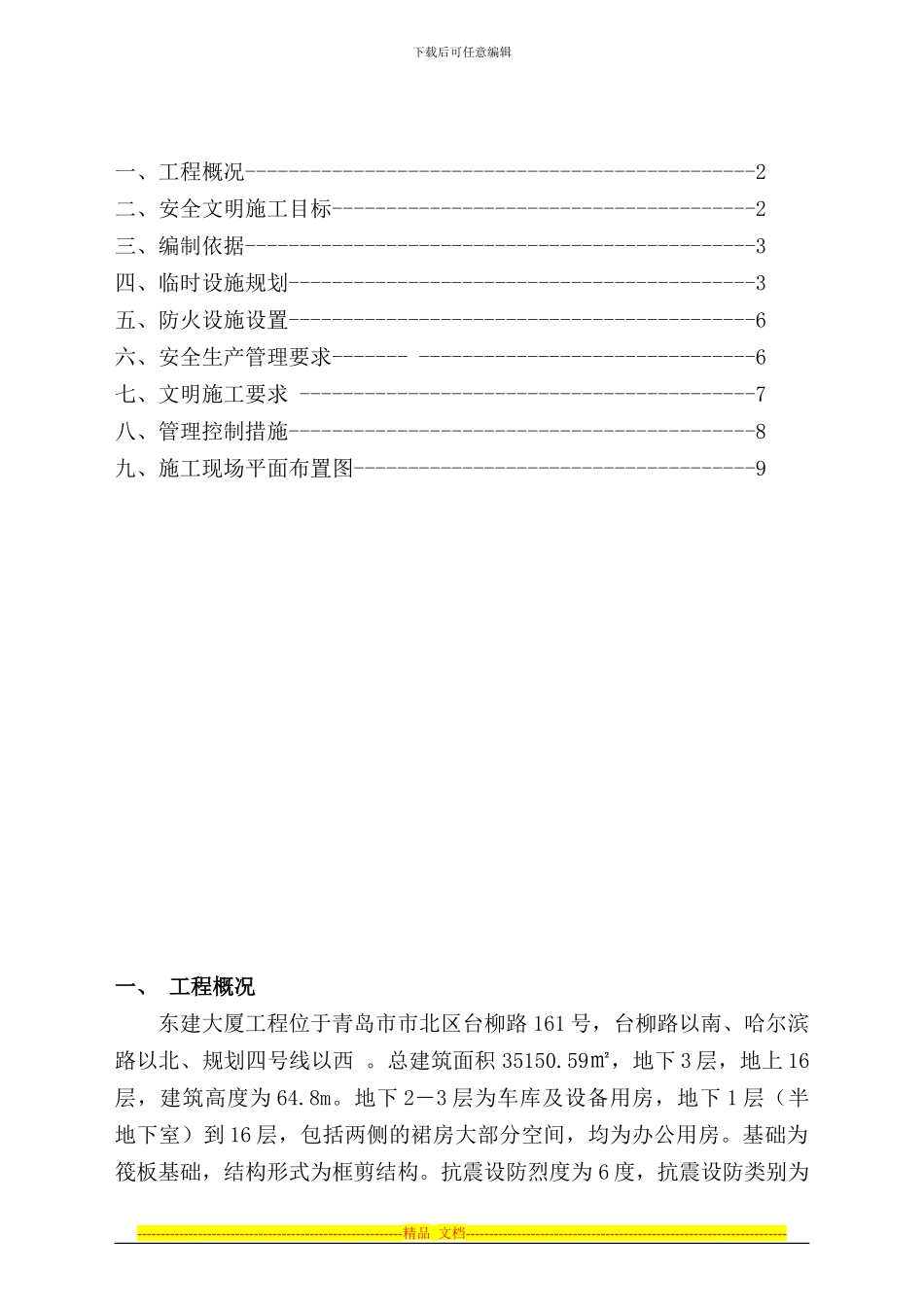 东建大厦工程-临时设施规划方案-2024.5.15_第2页