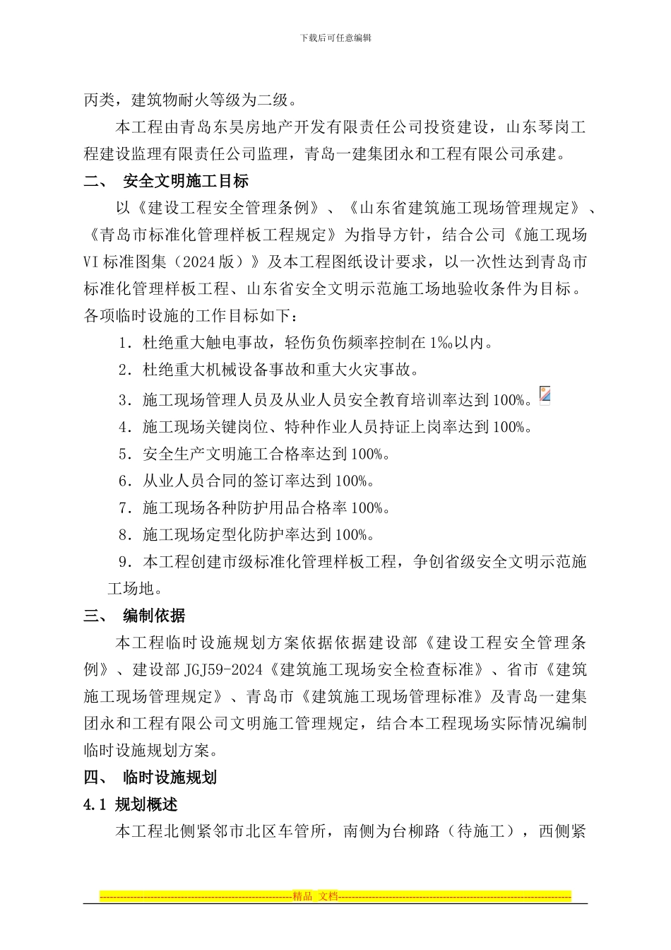 东建大厦工程-临时设施规划方案-2024.5.15_第3页