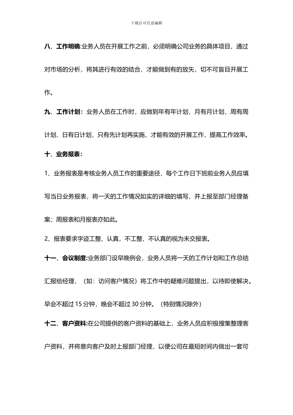 东影传媒公司业务部管理制度_第2页