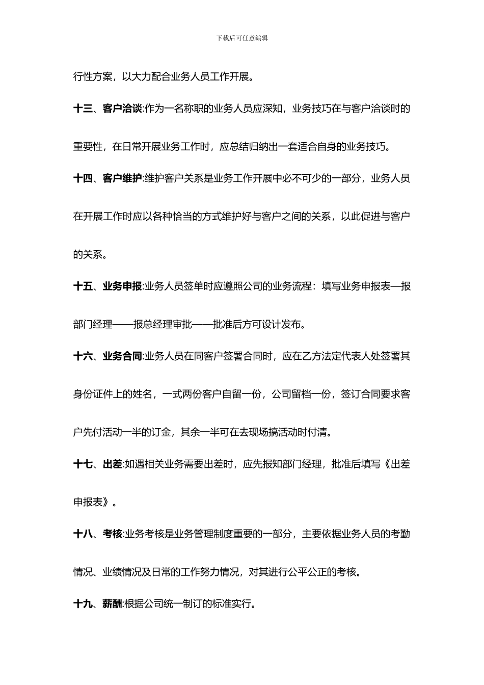 东影传媒公司业务部管理制度_第3页