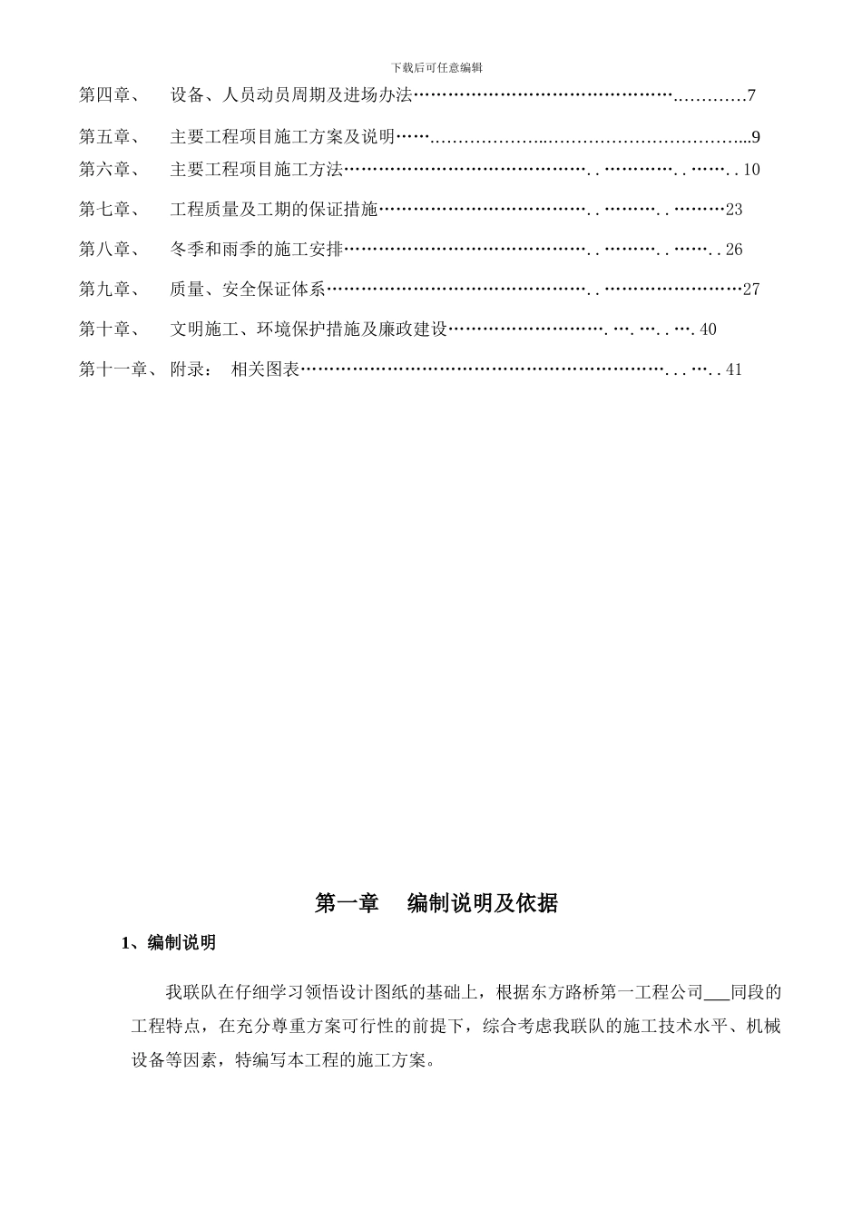 东康线上跨包茂高速挂篮施工方案_第2页