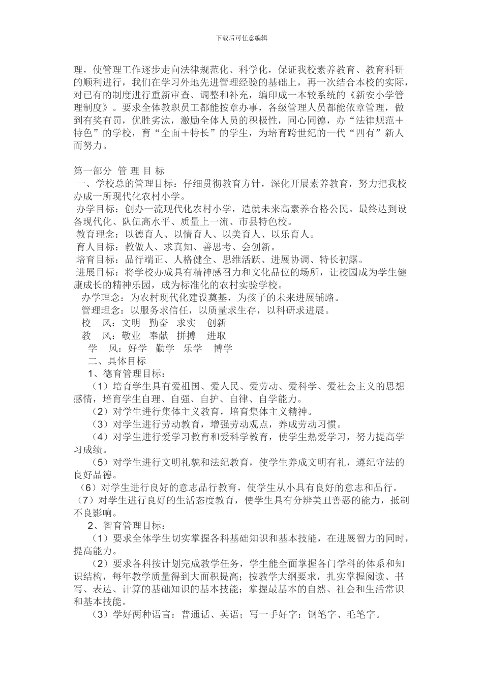 东峪联小管理制度汇编_第2页