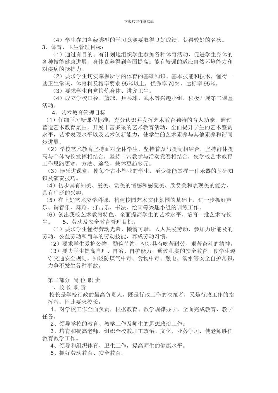 东峪联小管理制度汇编_第3页