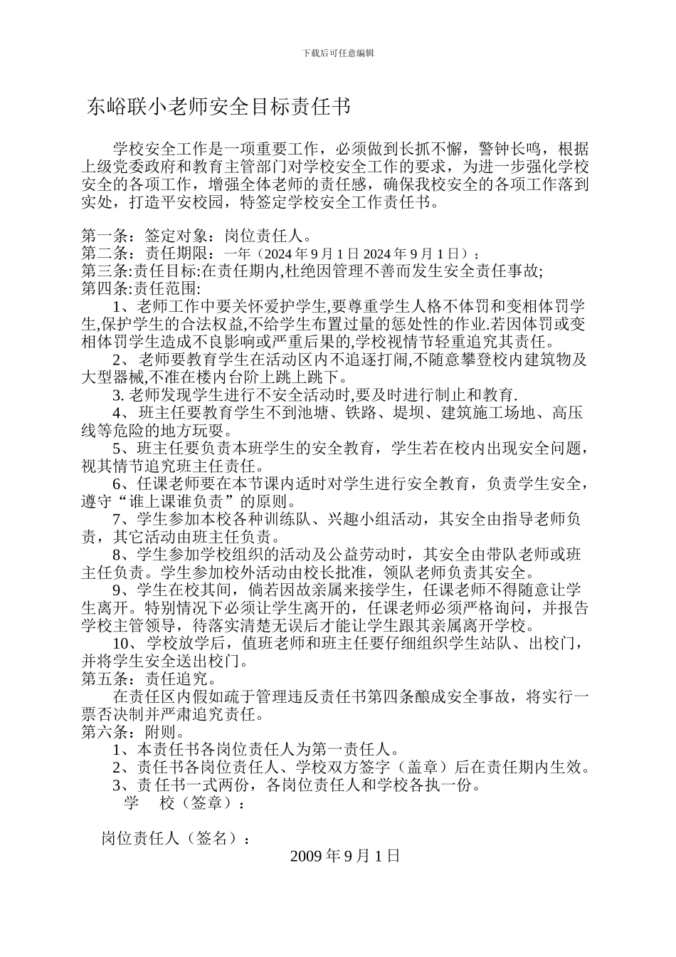 东峪联小教师安全目标责任书._第1页