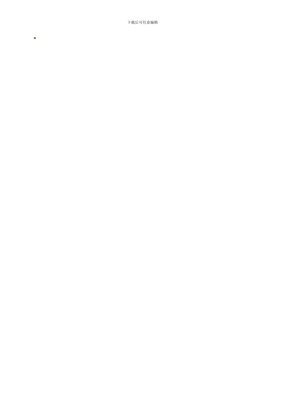 东峪联小教师安全目标责任书._第2页