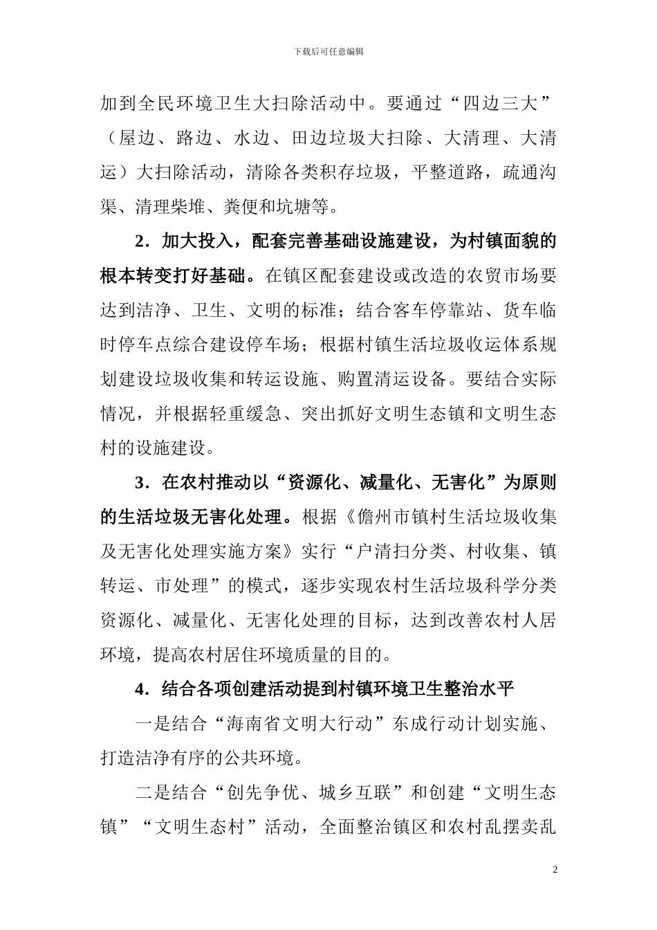 东成镇全面加强村镇环境卫生整治工作实施方案_第2页