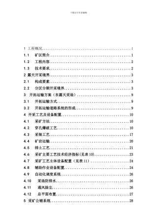 东戈壁钼矿采矿生产投标书11.30稿