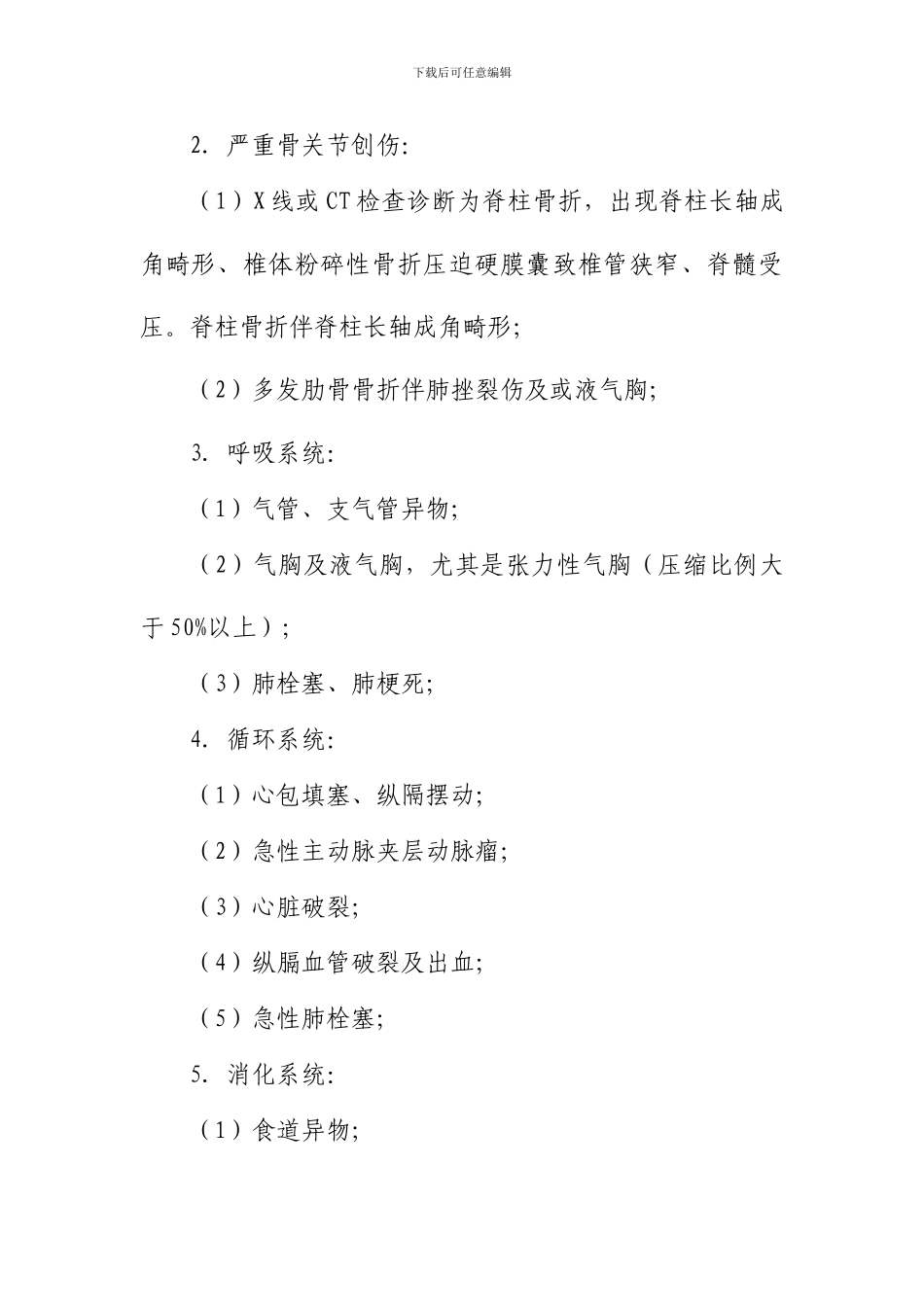 东平县第一人民医院危急值管理制度_第3页
