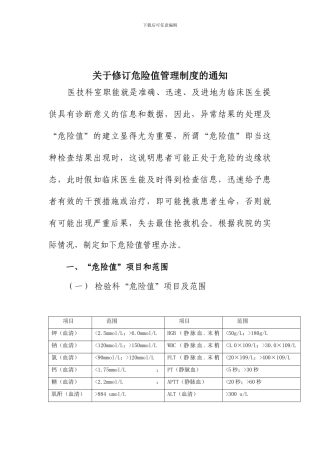 东平县第一人民医院危急值管理制度