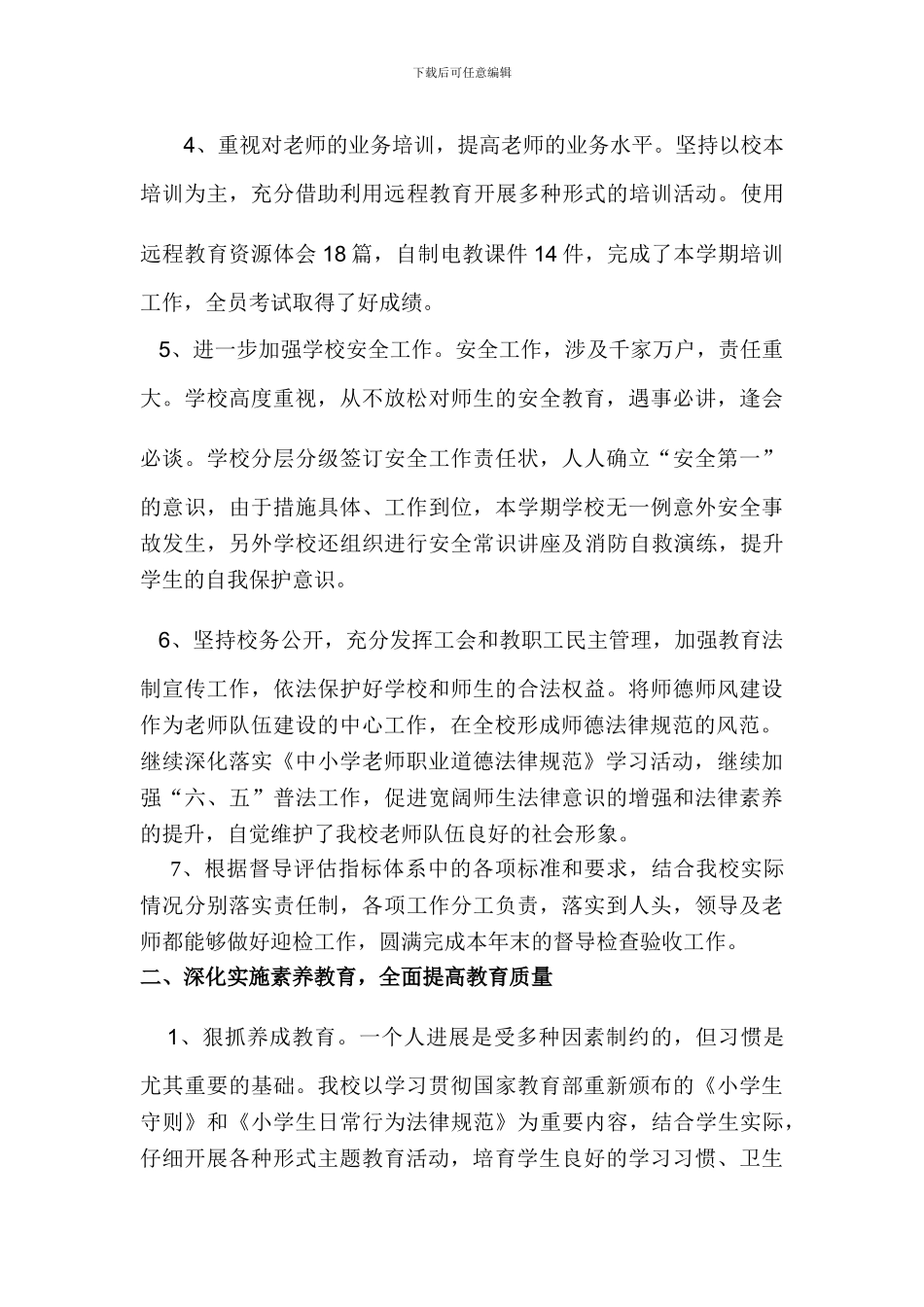 东振小学学校工作总结1_第2页