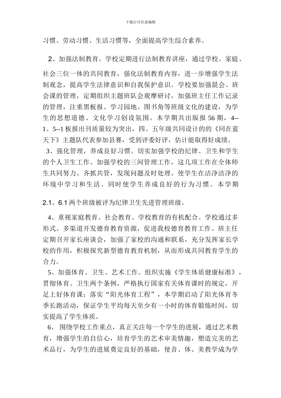 东振小学学校工作总结1_第3页