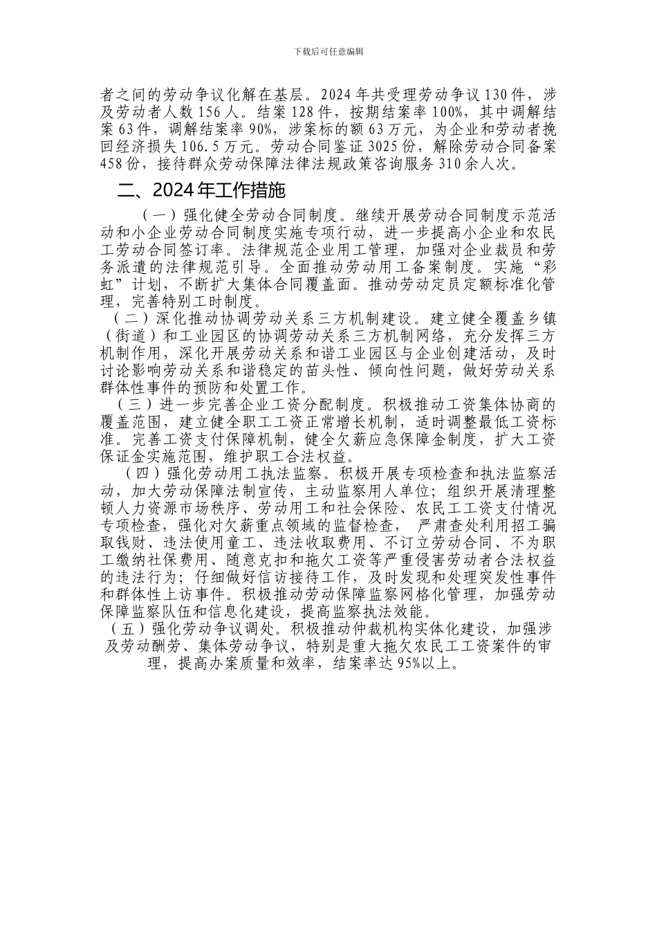 东平县人力资源和社会保障局2024劳动关系_第2页