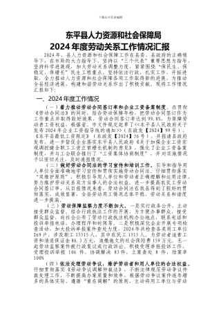 东平县人力资源和社会保障局2024劳动关系