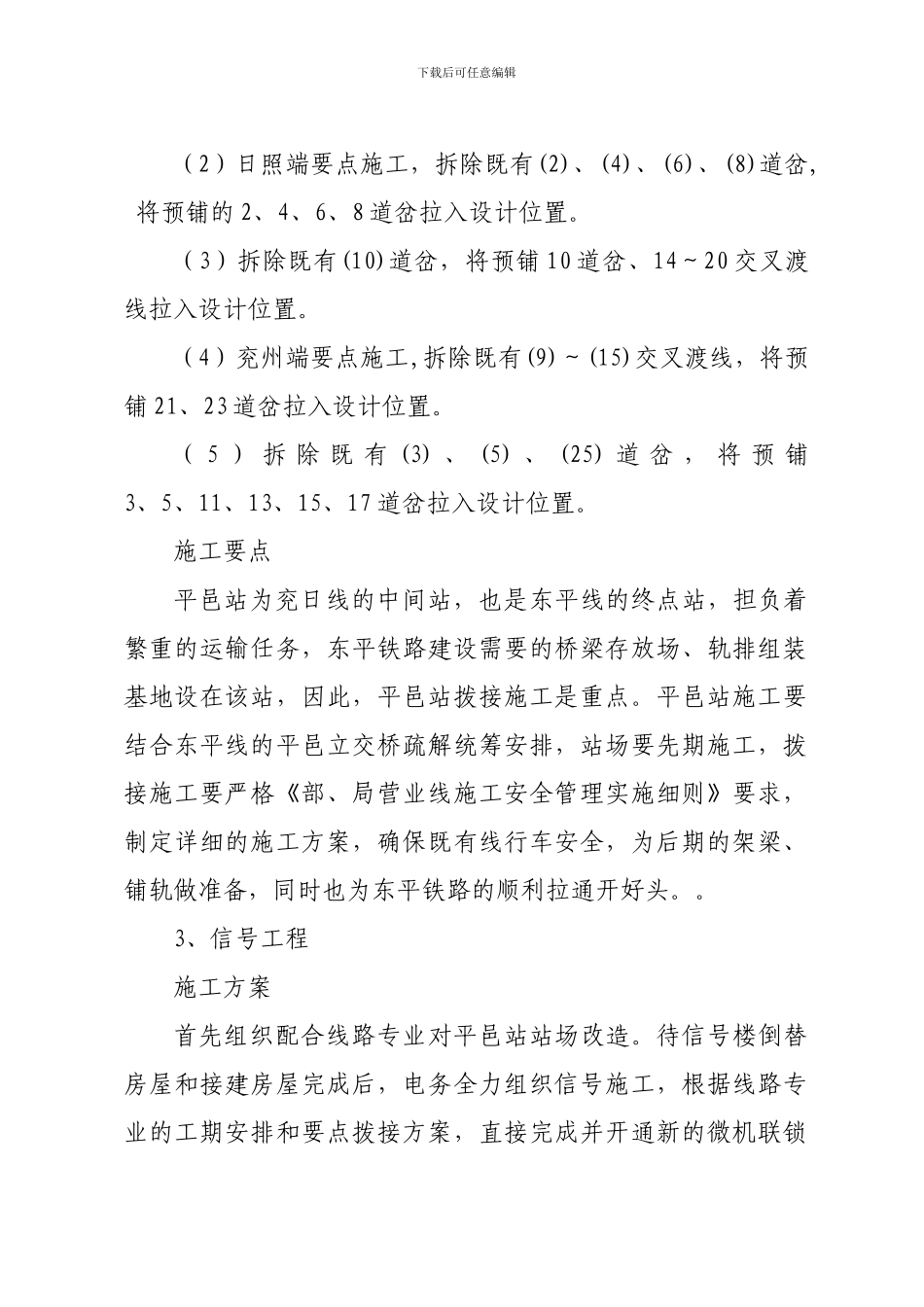 东平铁路平邑站四电改造工程安全监理实施细则._第2页