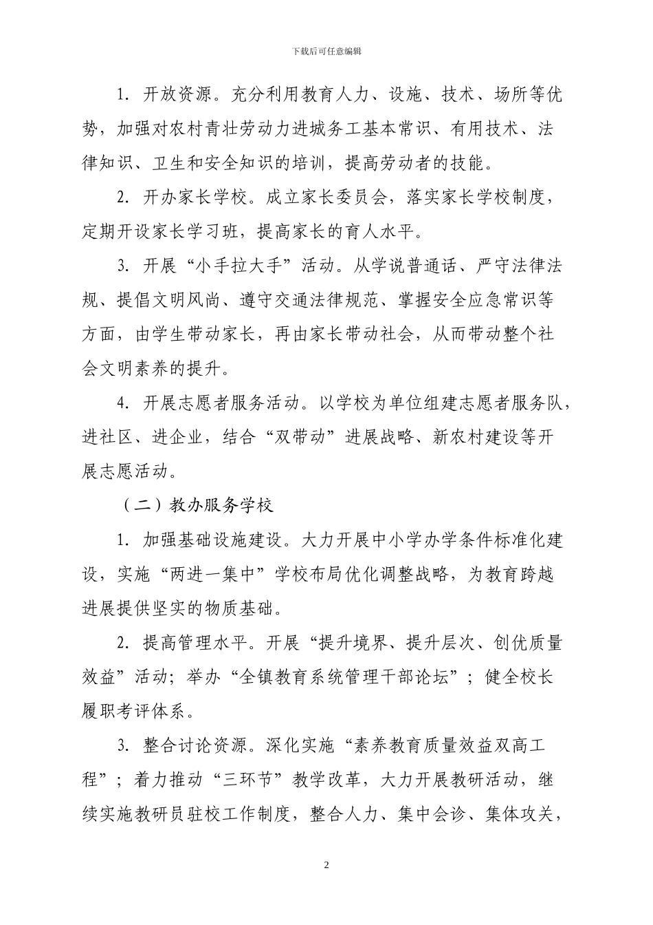 东庄镇教育系统为民服务创先争优活动实施方案_第2页