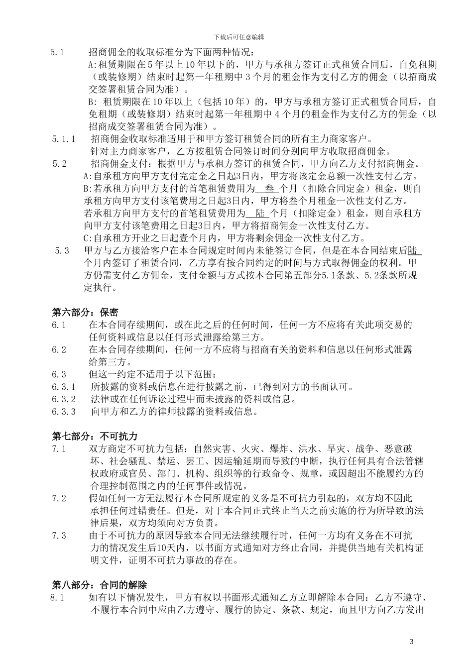 东方丽景招商代理合作合同_第3页