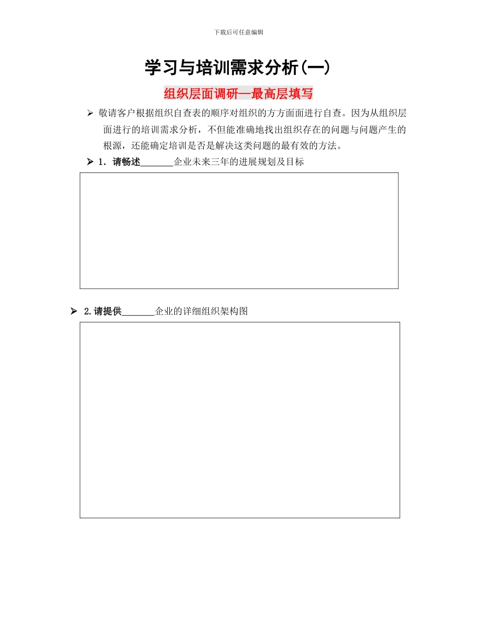 东方人文企业解决方案调研表_第2页