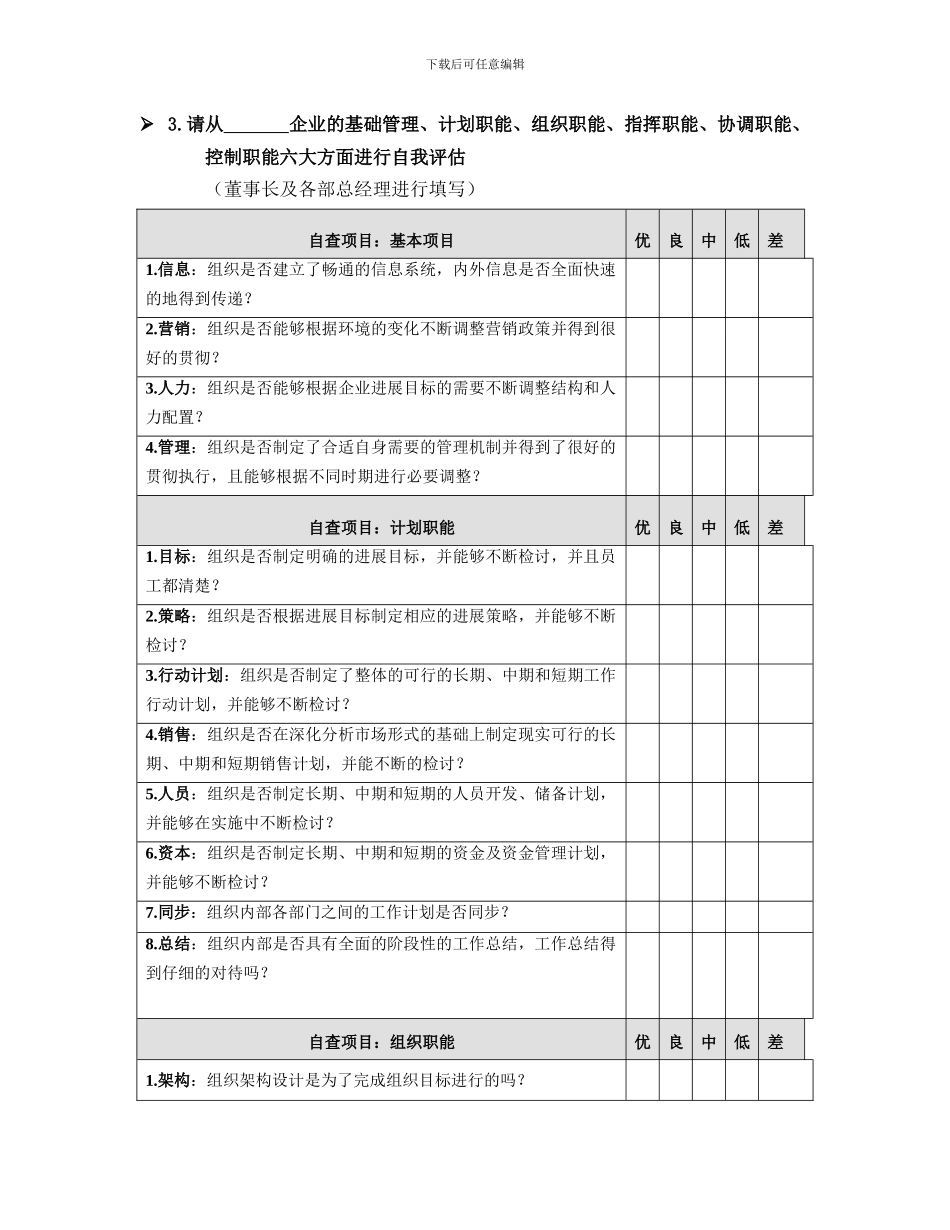 东方人文企业解决方案调研表_第3页