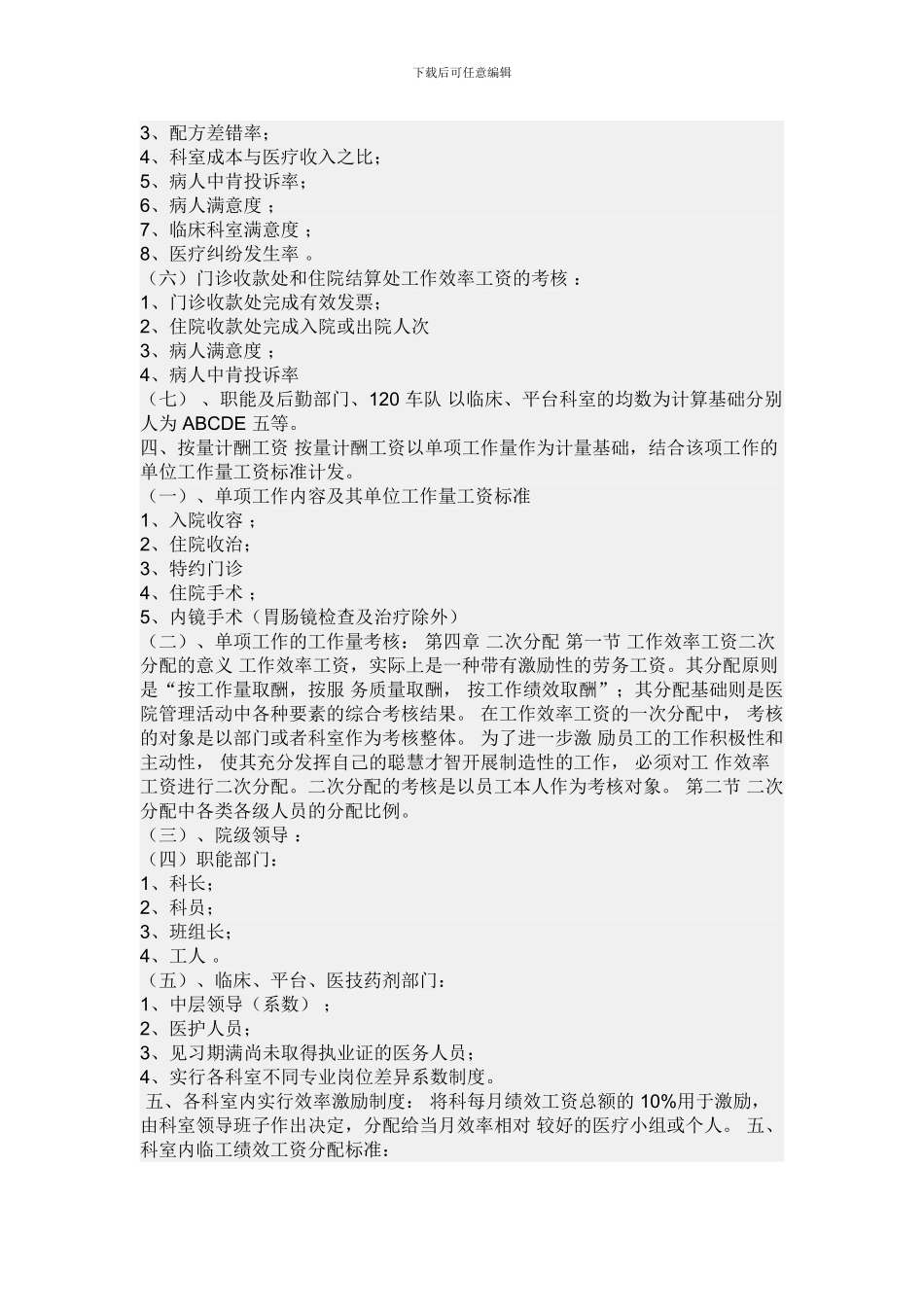 东方医院绩效考核方案_第2页