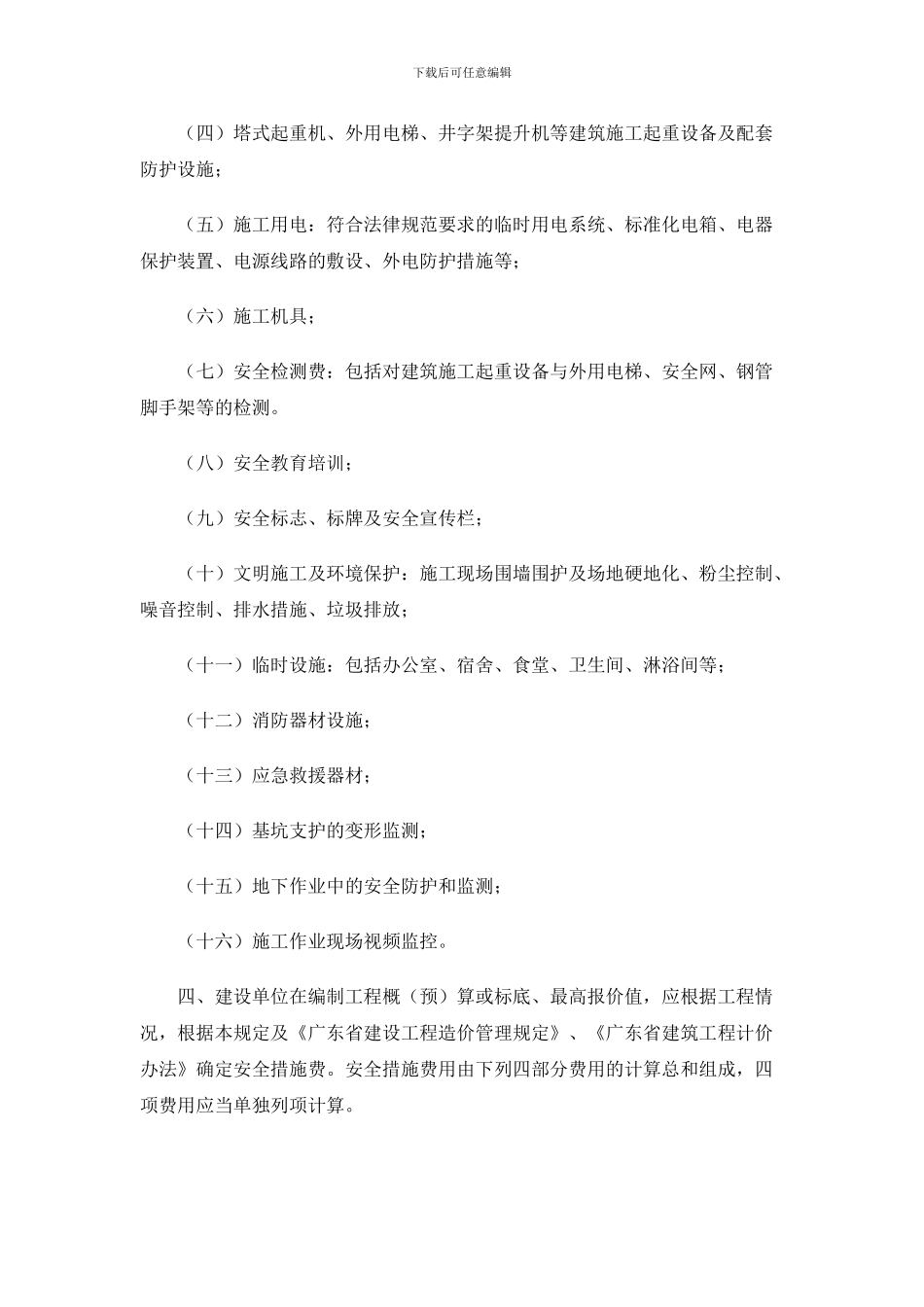 东建3号--安全防护管理规定._第2页