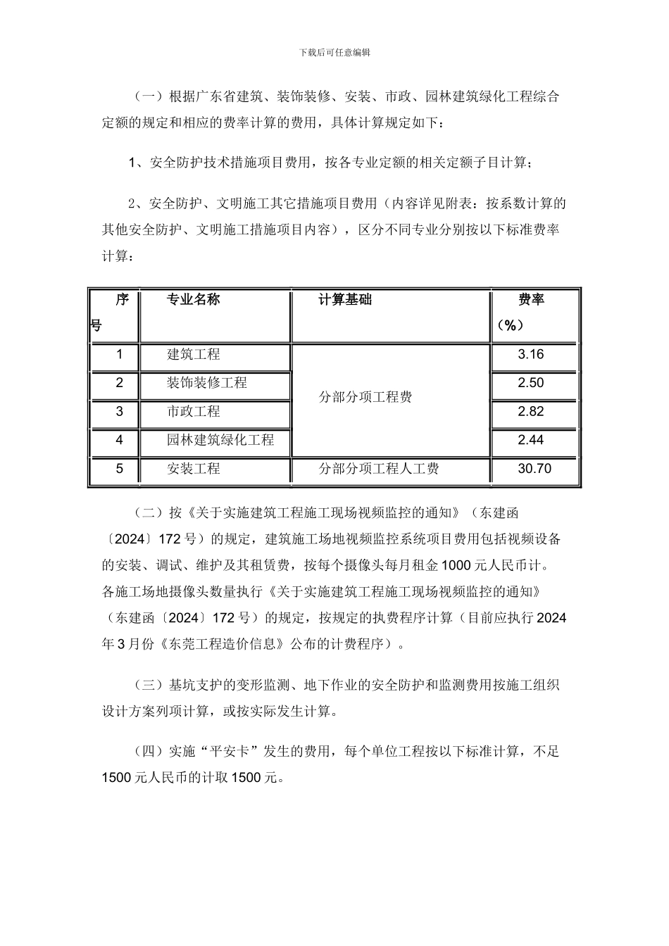 东建3号--安全防护管理规定._第3页