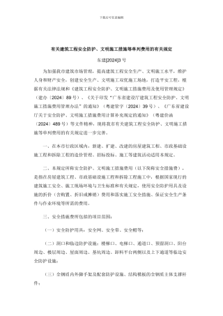 东建3号--安全防护管理规定.