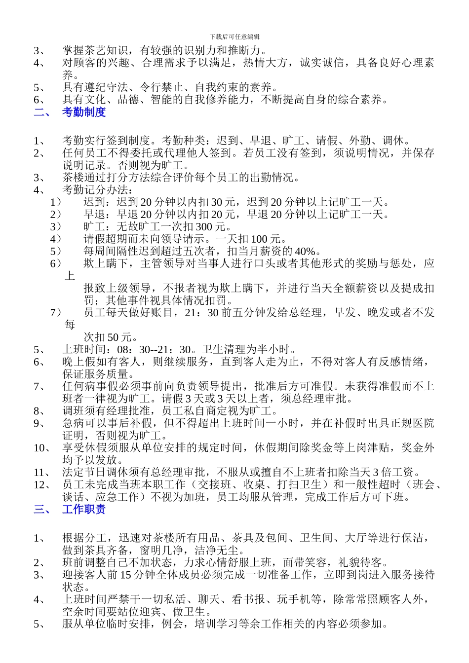 东方名茶制度总则-_第2页