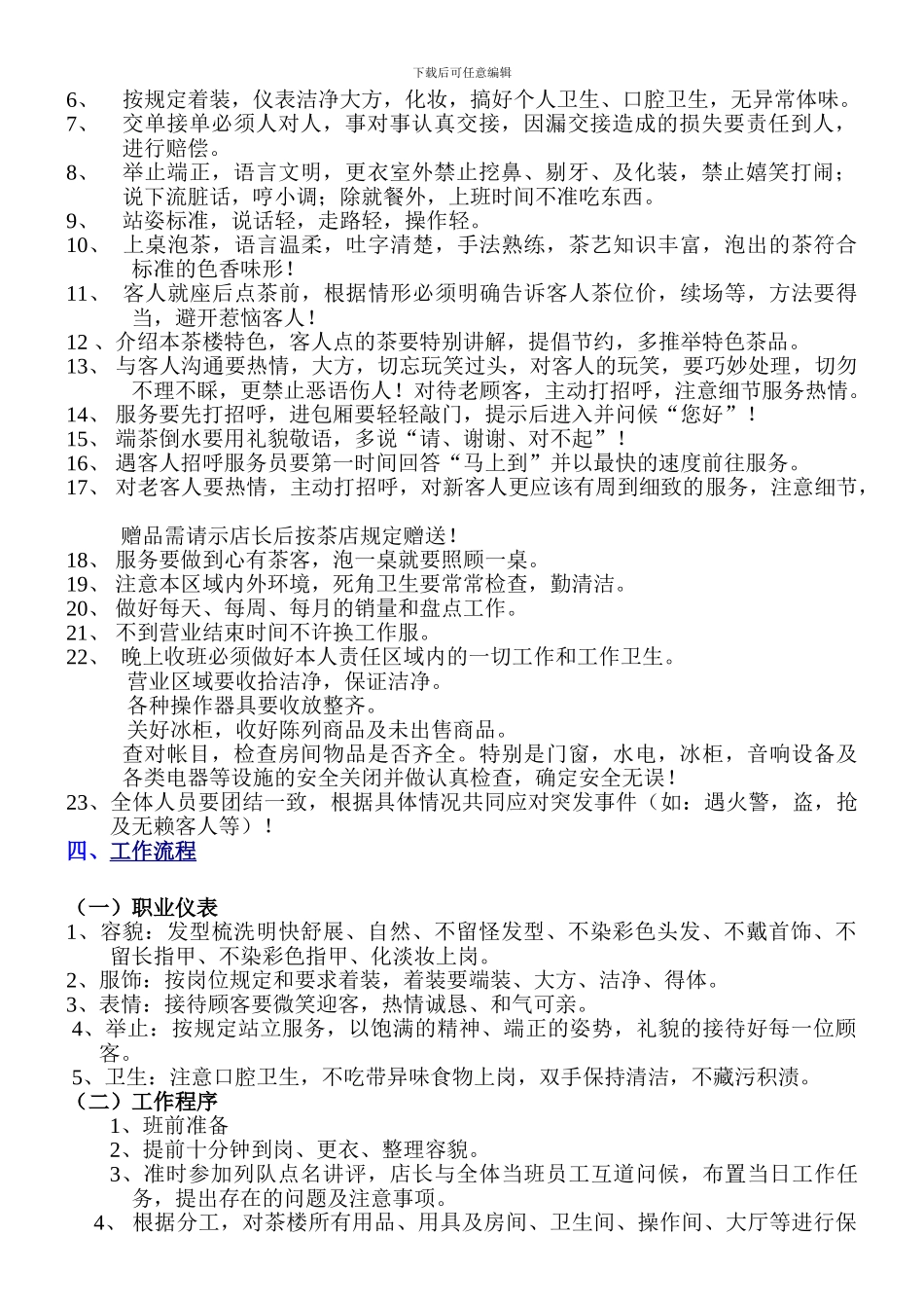 东方名茶制度总则-_第3页