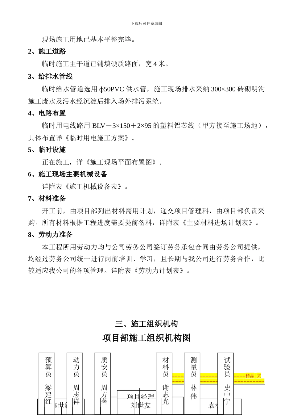 东方之梦A—E区人工挖孔桩施工方案A_第3页