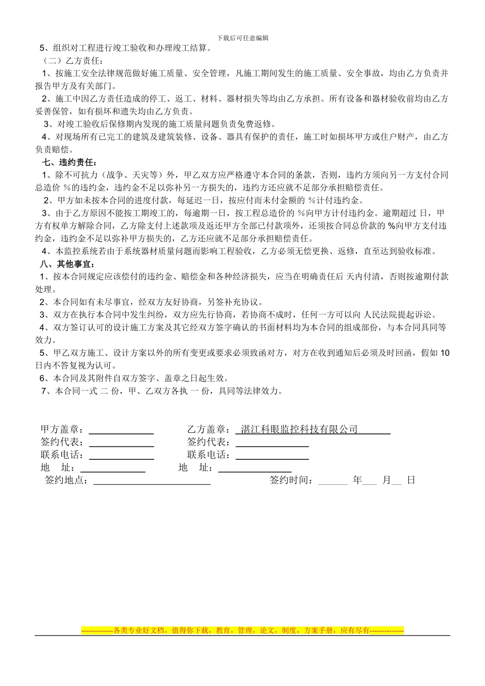 东新福居视频监控安装合同书_第2页