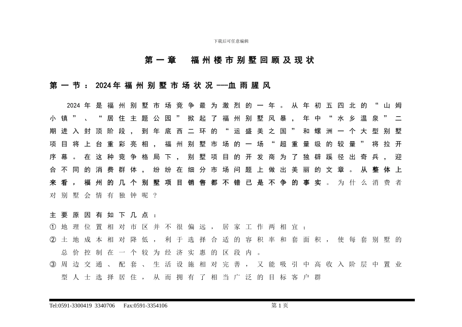 东方墅营销策划书_第1页
