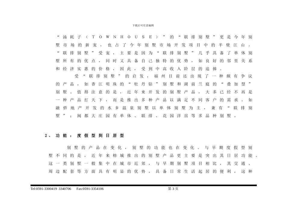 东方墅营销策划书_第3页