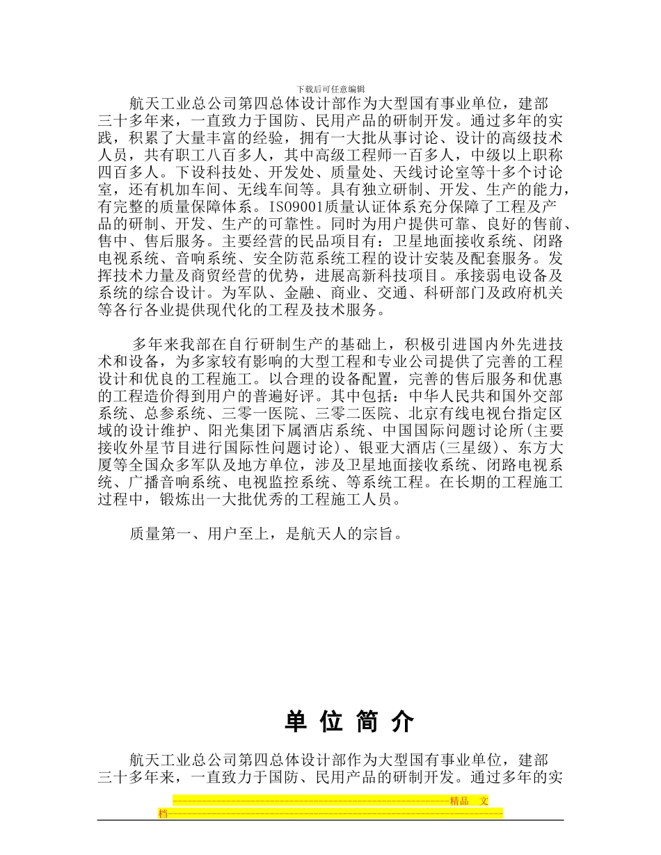 东方太阳城方案_第2页