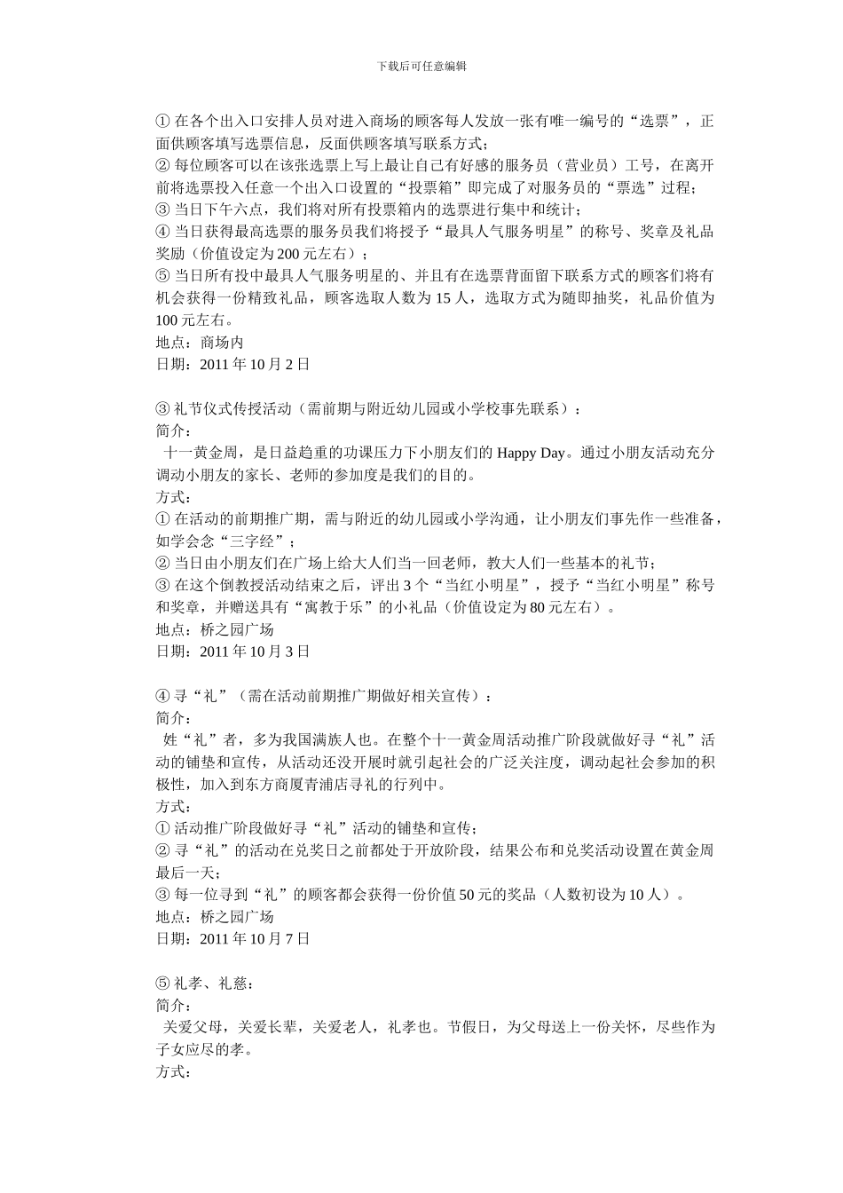 东方商厦青浦店十一黄金周活动策划方案_第2页