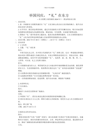 东方商厦青浦店十一黄金周活动策划方案