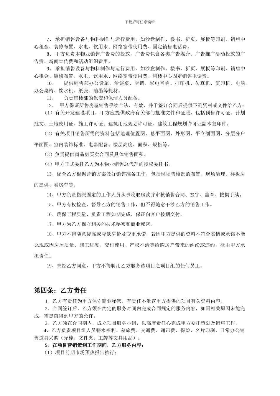 东方建材大市场项目销售招商代理合同_第3页