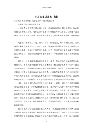 东方快车谋杀案-电影