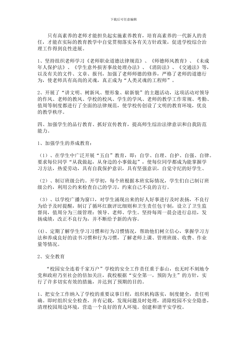 东方学校综治工作总结_第2页