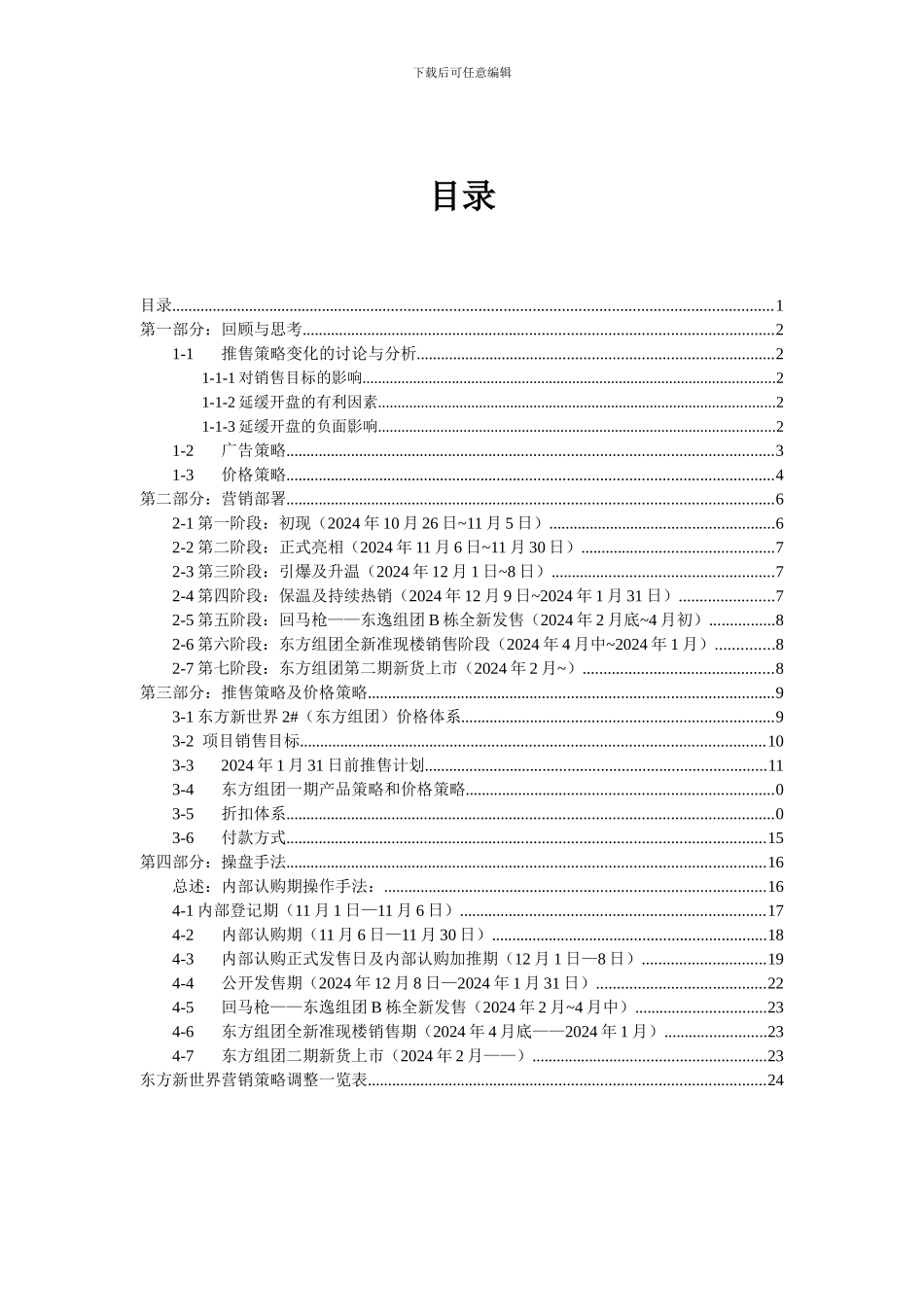 东方新世界营销调整方案十月版125105465_第2页